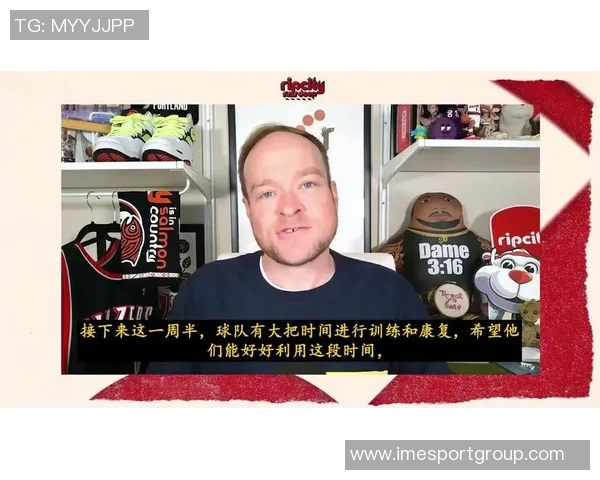 媒体人警告开拓者若继续低迷将面临摆烂局面瀚森应加速在G联赛磨练技能